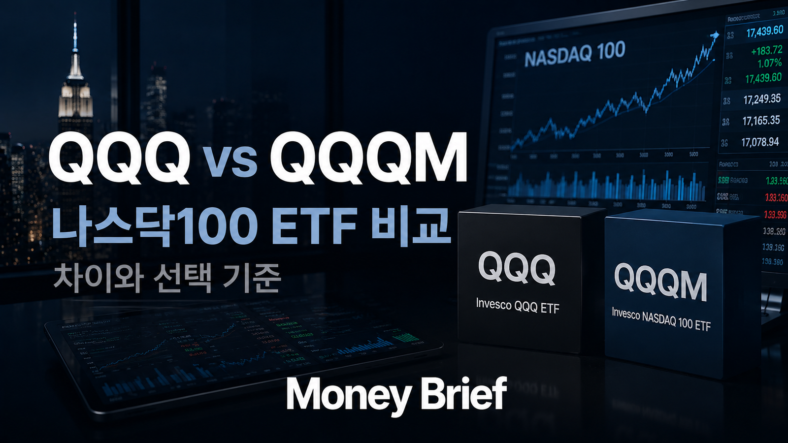QQQ vs QQQM 나스닥100 ETF 수수료와 장기투자 차이 비교