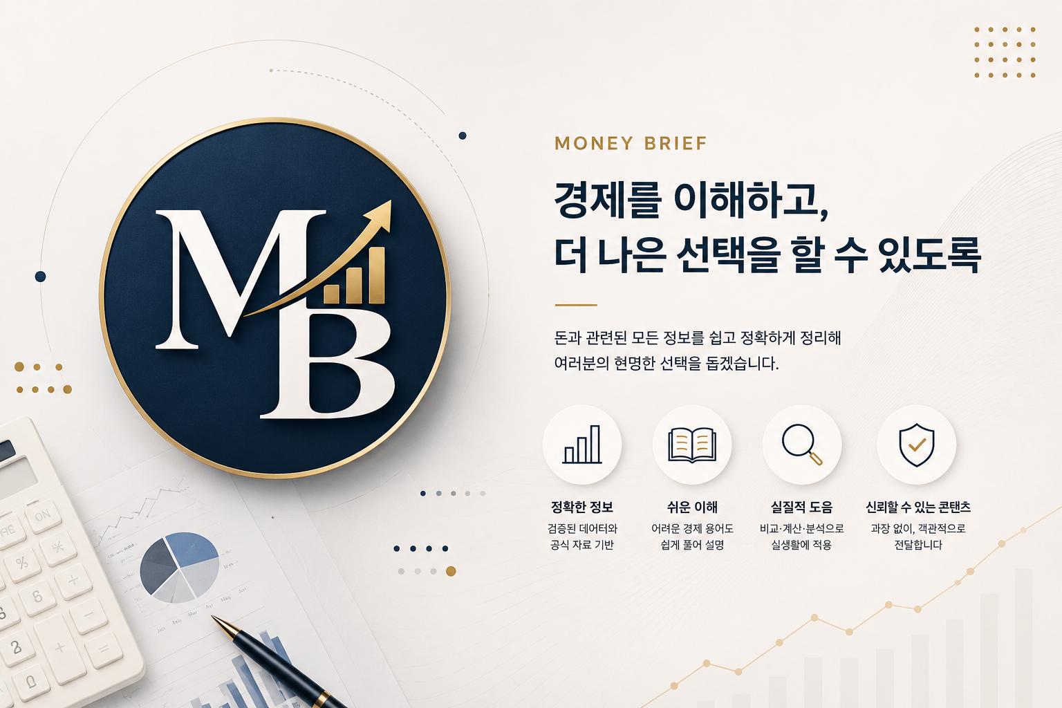 Money Brief 브랜드 소개 이미지