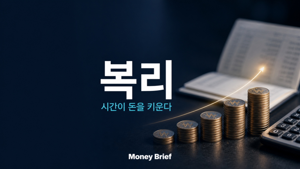복리 효과와 시간에 따른 자산 성장을 보여주는 동전과 계산기 이미지