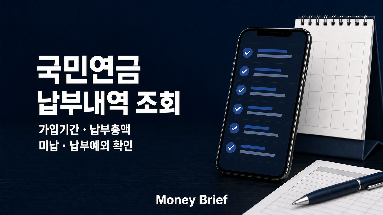 국민연금 납부내역 조회 가입기간 납부총액 미납 납부예외 확인