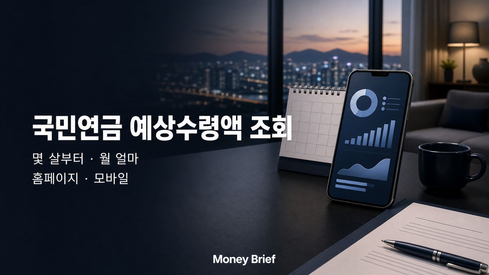 국민연금 예상수령액 조회 몇 살부터 월 얼마 받는지 확인하는 방법