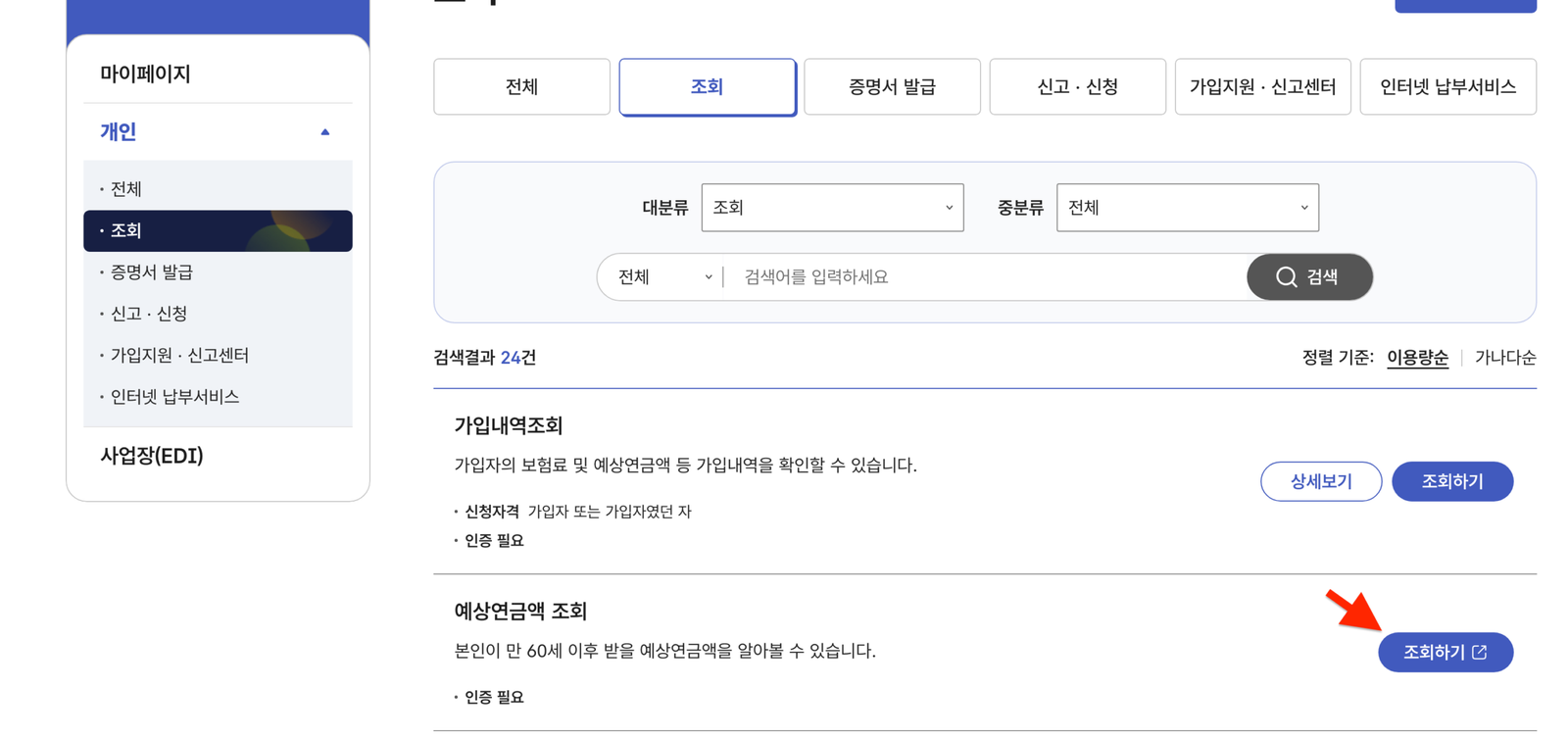 국민연금공단 홈페이지 연금 확인방법